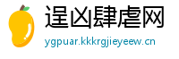 逞凶肆虐网